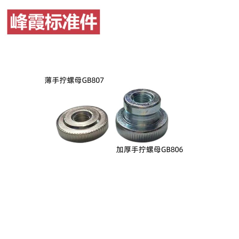 镀锌镀镍滚花薄手拧螺母GB807加厚手拧螺母GB806M3M4M5M6M8M10