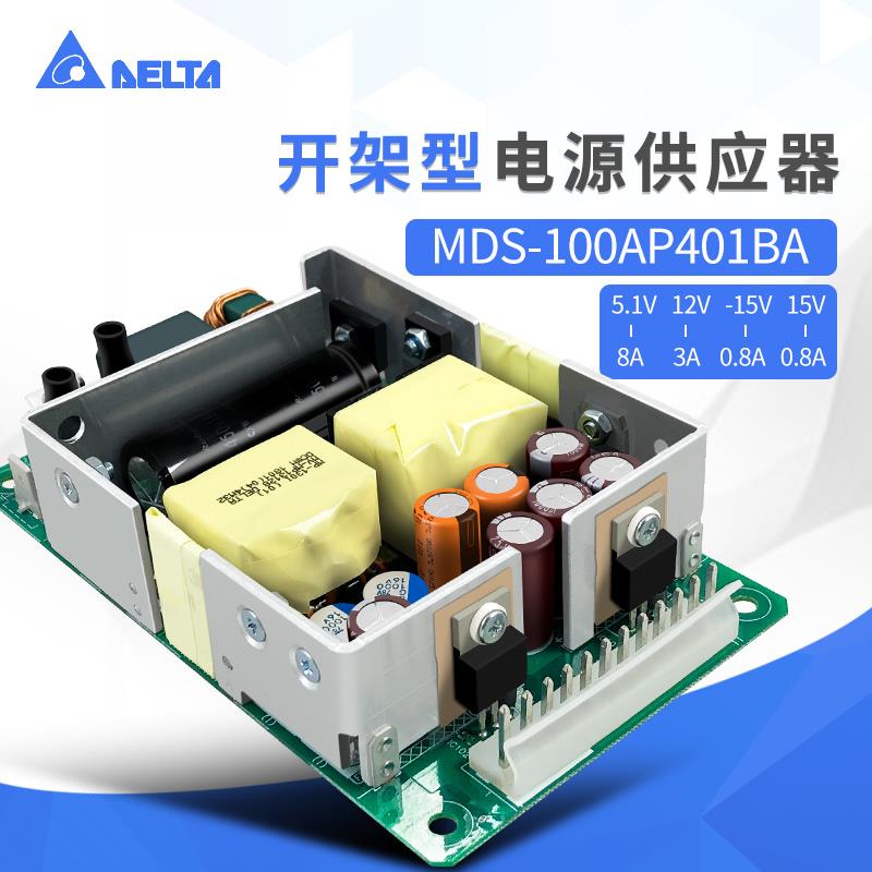 台达MDS系列平板直流电源 MDS-100AP401BA5.1V/12V/-15V/15V 正品