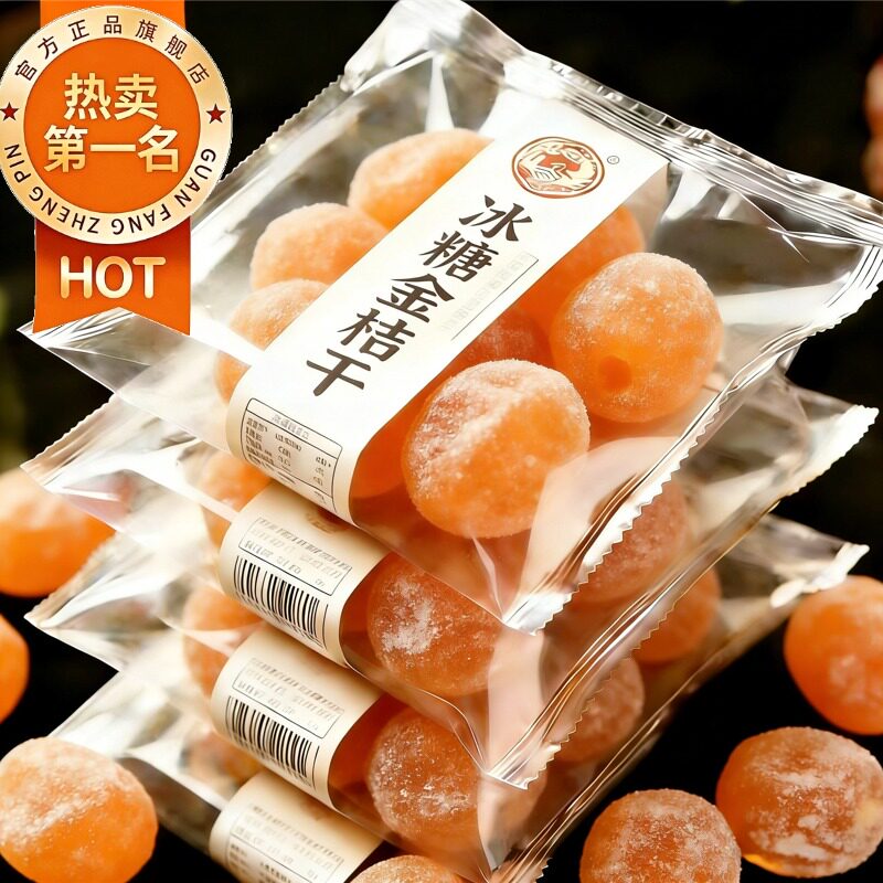 央妈推荐冰糖金桔干特大天山雪桔罐装甘草金桔正宗蜜饯果脯金橘干