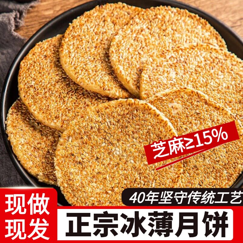 国货甄选重庆开州冰薄月饼四川麻饼特产老式传统冰糖土月饼开县芝