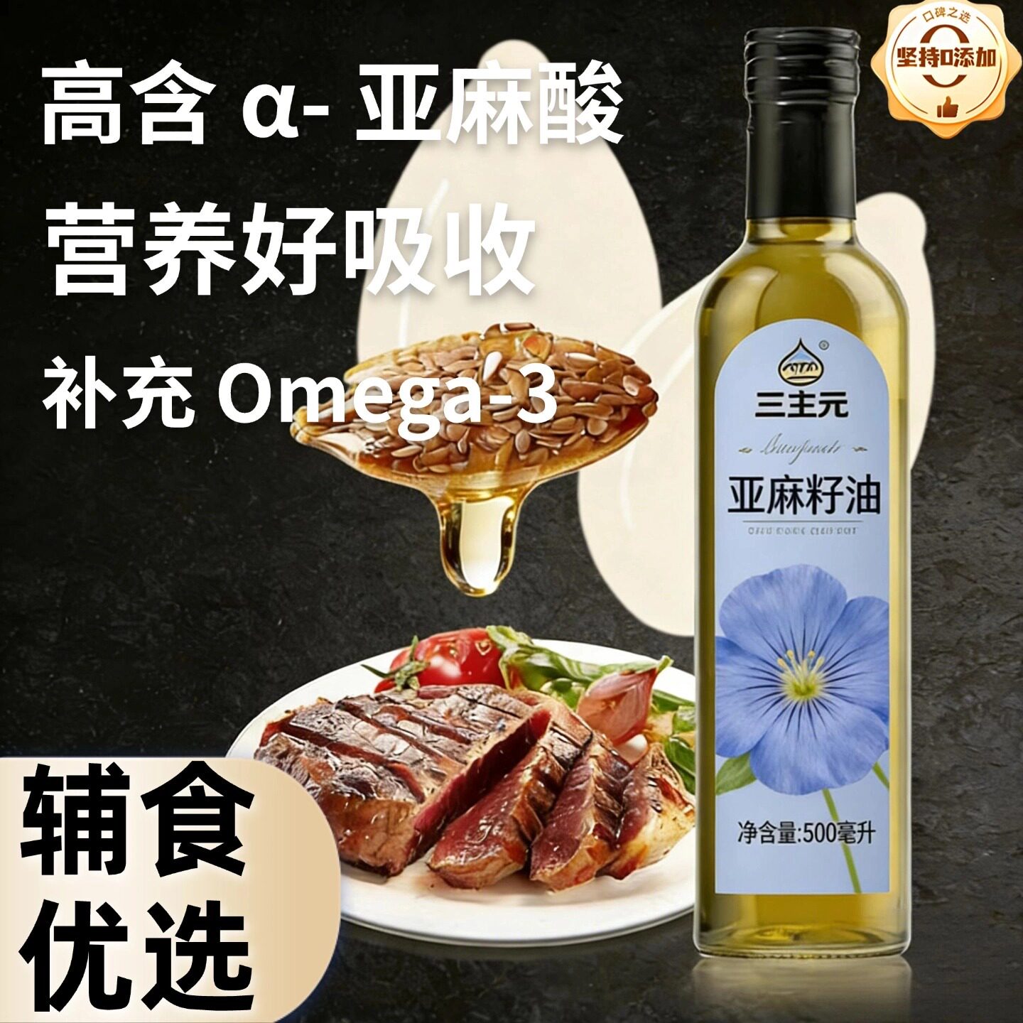 纯天然亚麻籽油官方旗舰店正品纯亚麻籽油omega3亚麻籽油礼盒送礼