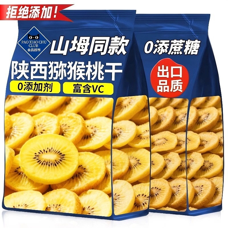 正宗野生猕猴桃果干片陕西特产0添加黄红心奇异果脯官方旗舰店