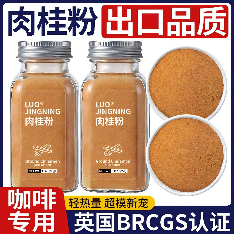 0添加纯正锡兰肉桂粉姜黄粉冲泡饮料咖啡烘焙食用商用减低轻脂肪