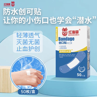 红海葵医用透明防水创可贴止血贴隐形防磨脚洗澡专用创口贴贴