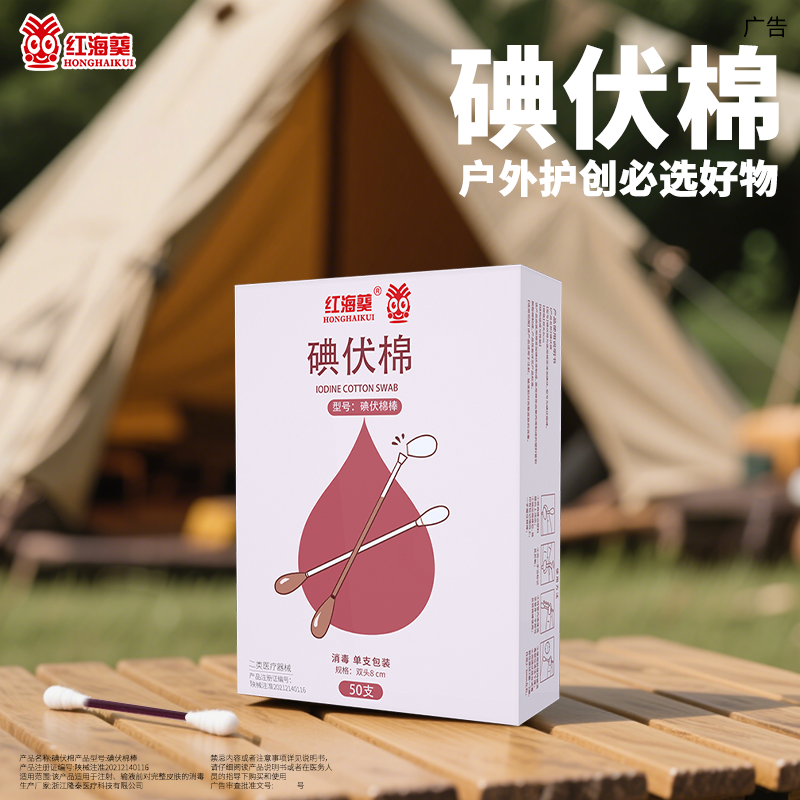 医用碘伏消毒棉签无菌消毒一次性新生婴儿医疗家用棉棒独立包装