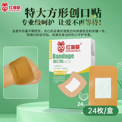 医用大伤口创口贴轻薄透气止血创可贴特大方形弹力伤口贴