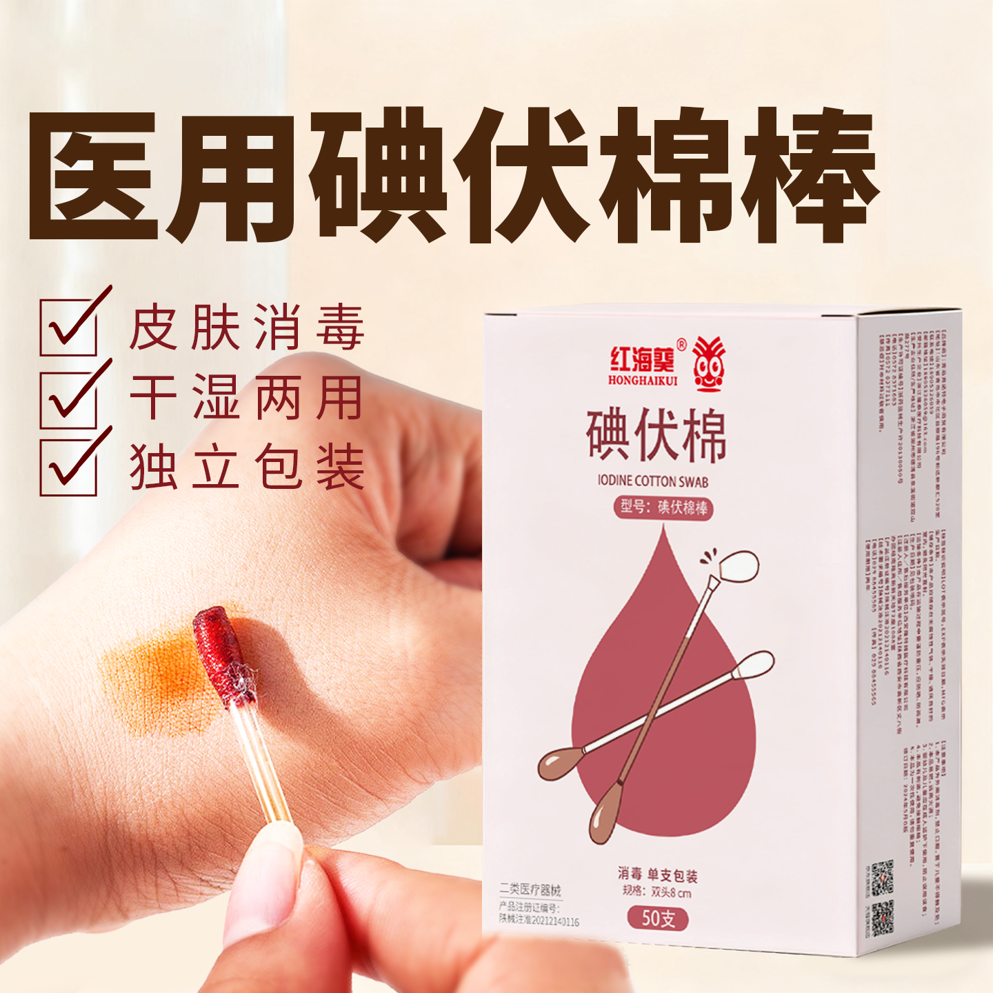 碘伏棉签碘伏消毒棉棒一次性新生婴儿独立包装碘伏棒棉球棉签医用,医疗器械,棉签棉球（器械）,淘宝优惠券,粉丝福利购,淘宝优惠卷