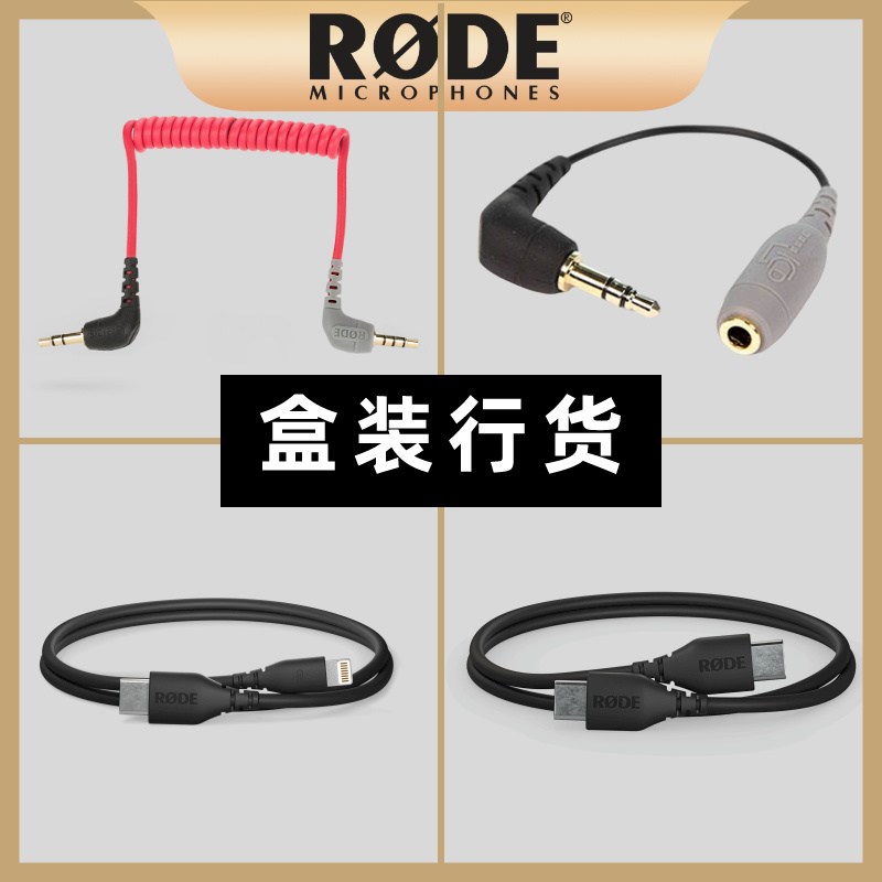 原装连接线RODESC7SC16SC2盒装