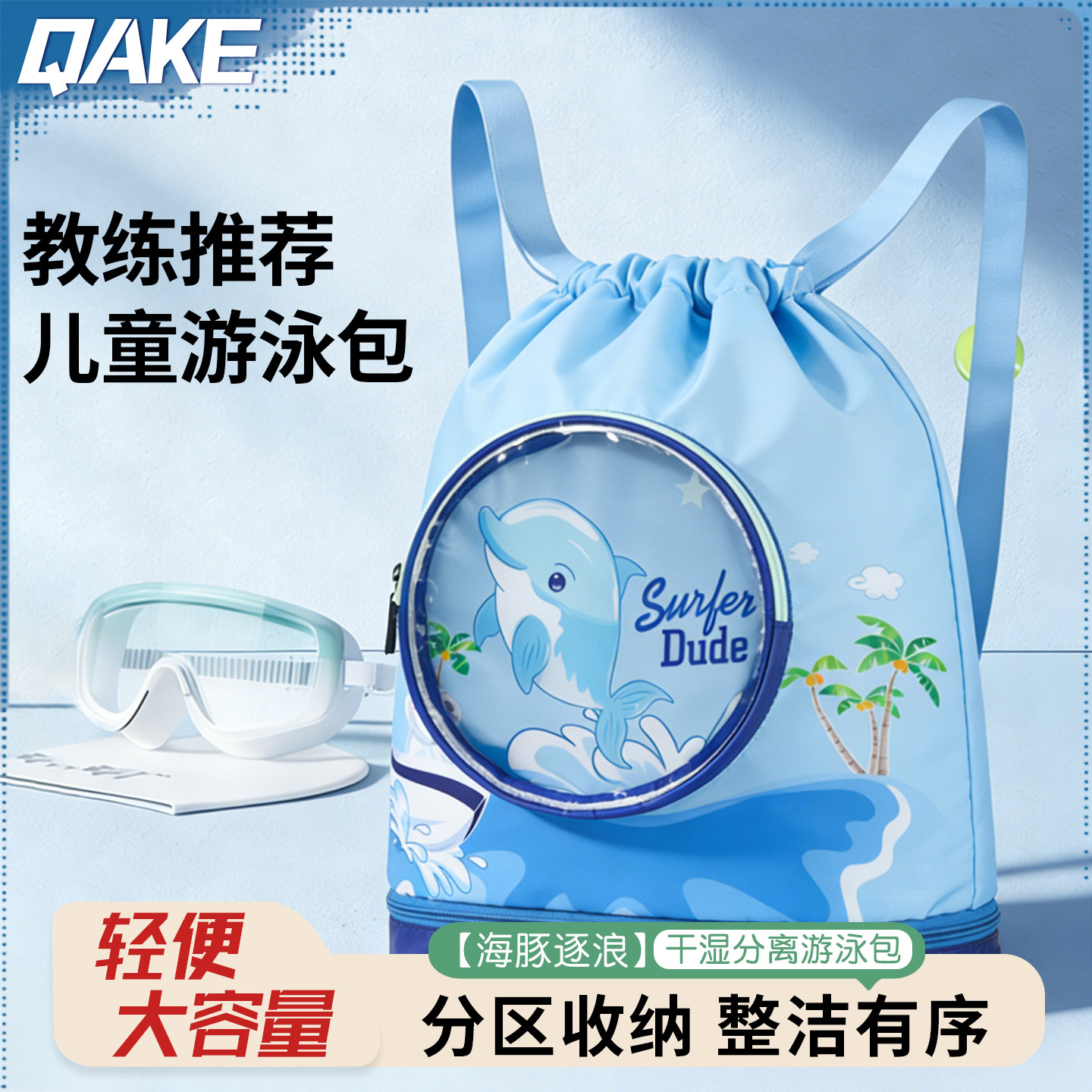 天猫榜一|干湿分离儿童游泳包图片