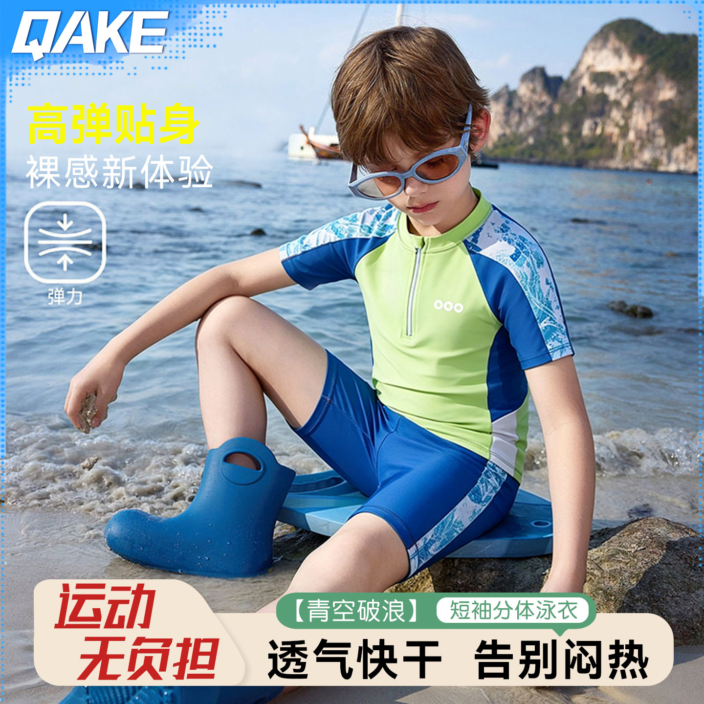 男童泳衣儿童分体泳衣2026夏新款男孩泳装防晒中大童泳衣泳裤速干