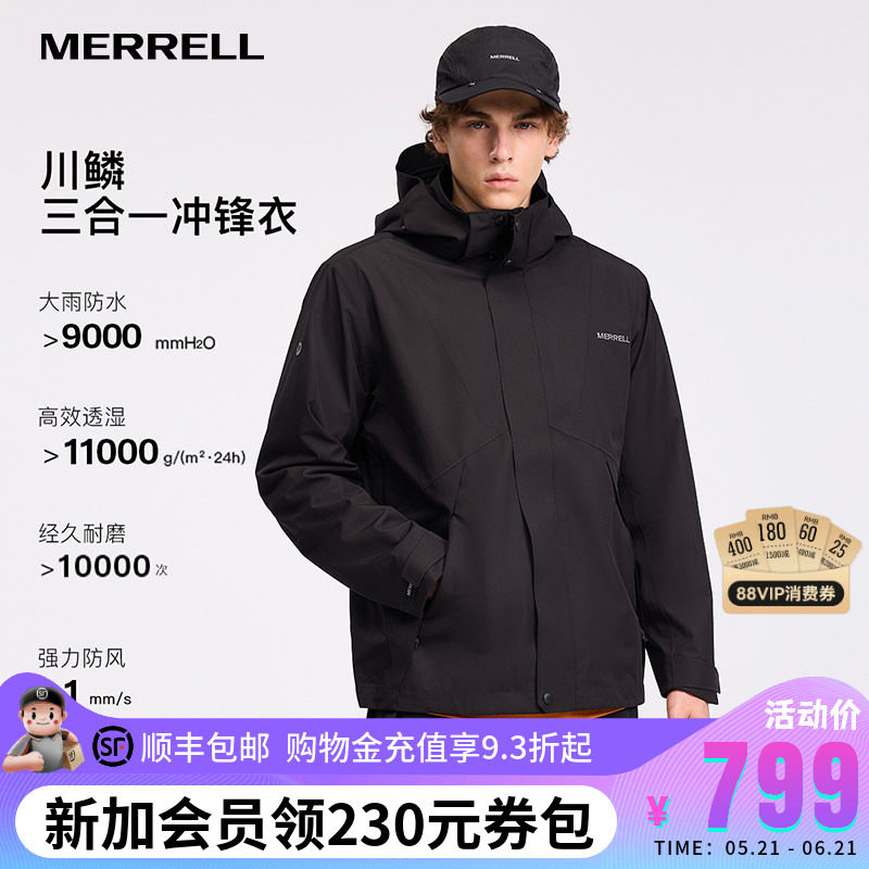 迈乐川鳞硬壳三合一冲锋衣抓绒衣