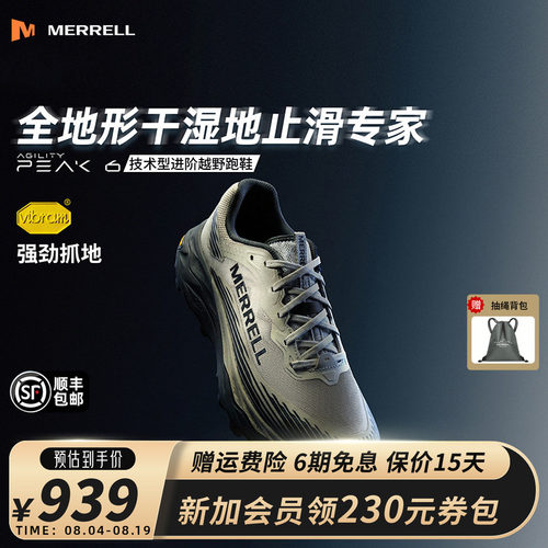 MERRELL迈乐蜂鸟抓地越野跑鞋