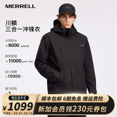 迈乐川鳞硬壳三合一冲锋衣抓绒衣