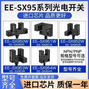 953 954 SX951 u槽型光电开关传感器限位 952 欧姆龙EE 950