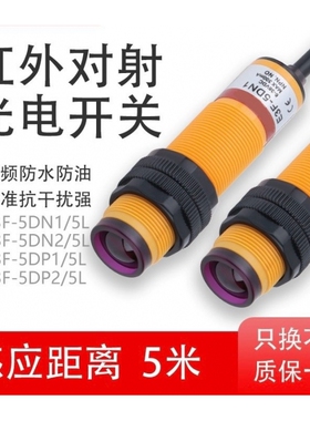 进口芯片M18对射光电开关E3F-5DN1/5L红外线感应传感器24V直流
