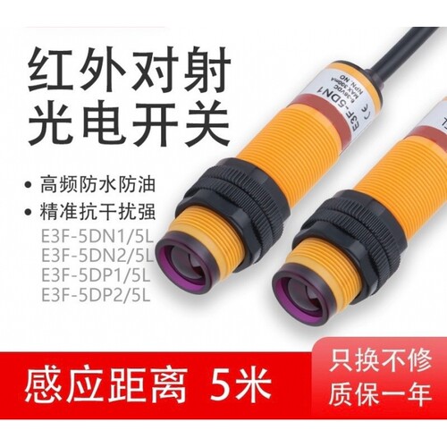 进口芯片M18对射光电开关E3F-5DN