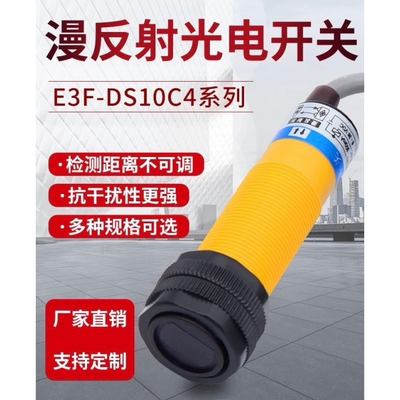 进口芯片漫反射式光电开关传感器