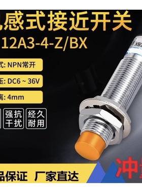 德国技术M12接近开关LJ12A3-4-Z(J)/BX三线NPN电感应式传感器