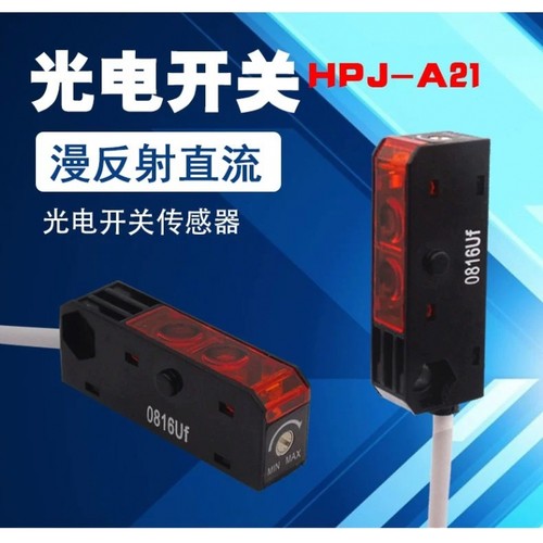 包邮小方形红外漫反射光电开关HP