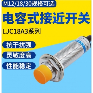 德國技術(shù)M18電容式 接近開關(guān)LJC18A3 AX傳感器三線NPN常開