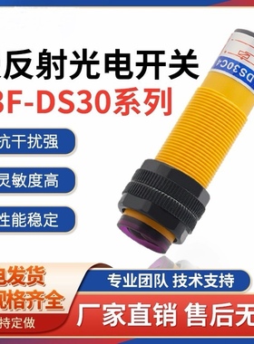德国技术E3F-DS30C4/C2/P1/P2漫反射传感器感应光电开关三线NPN