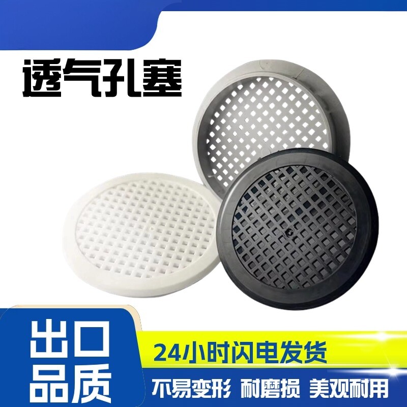 塑料透气孔装饰盖60/50/35圆形孔塞鞋柜橱柜通风排气透气孔盖孔网 - 实物图