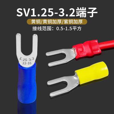 开口SV1.25-3.2压接线端子UT1-3Y型U形叉口带胶绝缘线耳18-22铜鼻