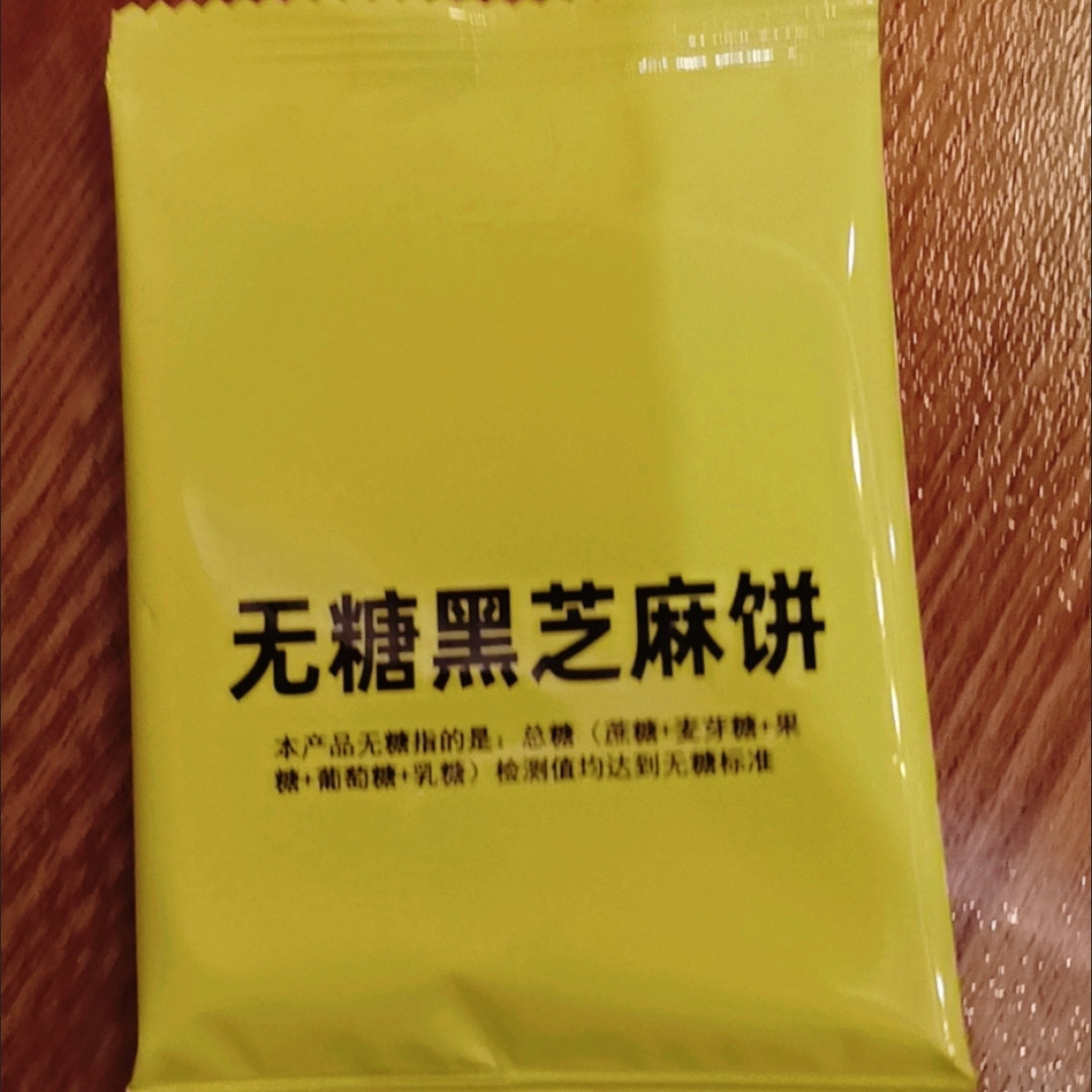 无糖黑芝麻饼蜂蜜黑芝麻片薄饼手工粗粮无糖儿童孕妇网红休闲零食