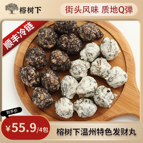 榕树下温州特产打工人发财丸125g*4手工鱼丸猪肉丸营养裙带菜发菜