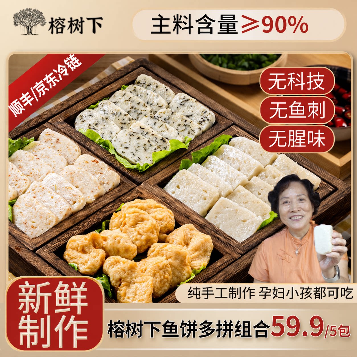 【鱼饼组合】榕树下温州传统/炎亭/干贝/罗勒火锅无添加老字号图片