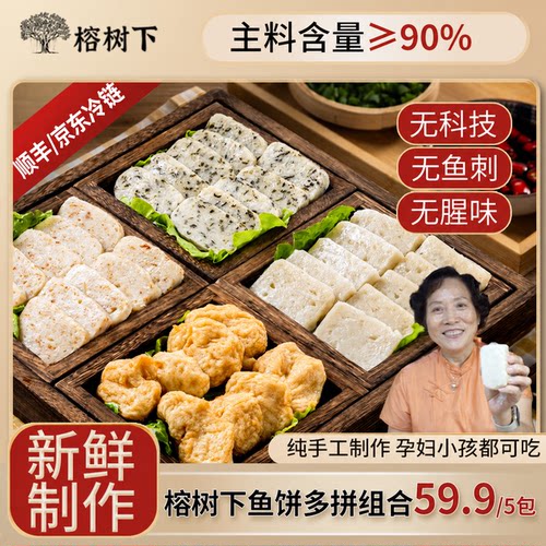 【鱼饼组合】榕树下温州传统/炎亭/干贝/罗勒火锅无添加老字号