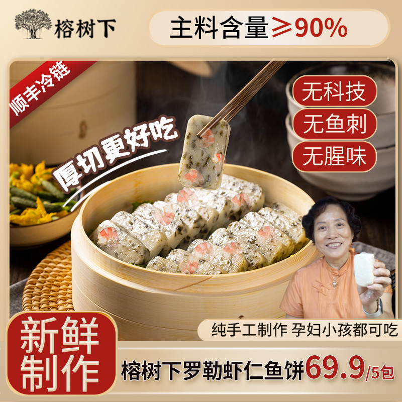 榕树下全新口味鱼饼！头客达64%