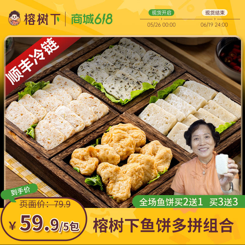 【鱼饼组合】榕树下温州传统/炎亭/干贝/罗勒火锅无添加老字号