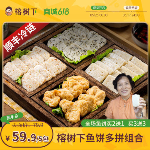 【鱼饼组合】榕树下温州传统/炎亭/干贝/罗勒火锅无添加老字号