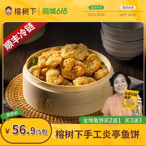 榕树下【炎亭鱼饼】鱼饼鱼糕纯手工鮸鱼5*125g 苍南火锅食材