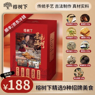 [美食全家桶]鱼饼鱼丸肉燕温州特产全家桶1935g 年货节送特调香醋