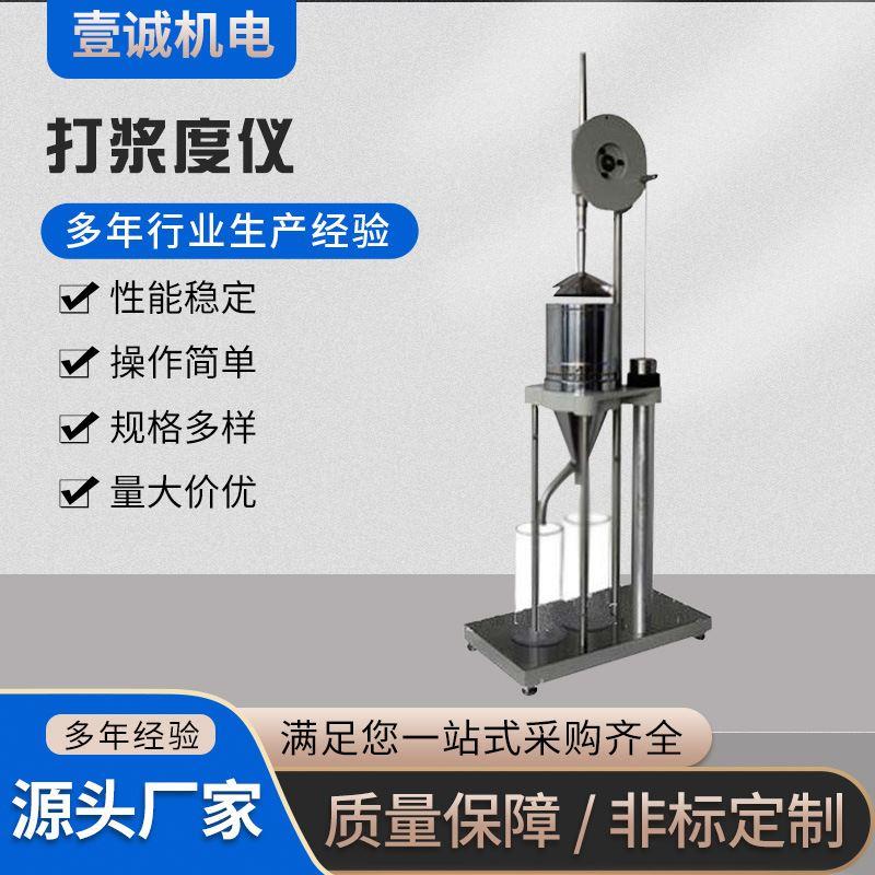 纸浆打浆度测试仪叩解度仪打浆遇水力测定仪浆料测定设备