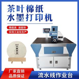 纸小批量数码 云南普洱茶包装 印刷机茶叶棉纸全自动彩色喷墨打印机
