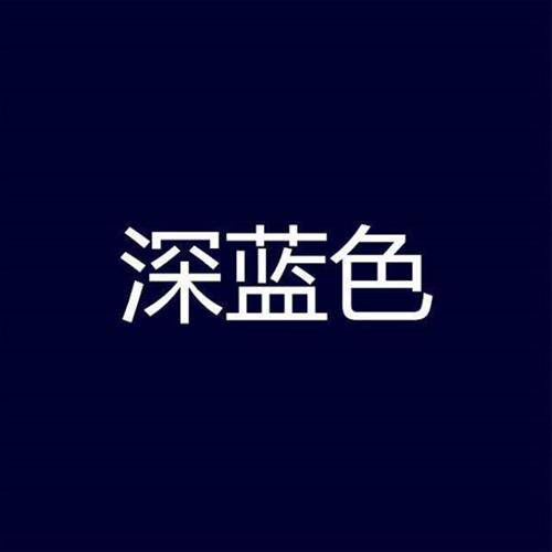黑蓝藏蓝染色剂衣服染料免煮颜色军绿棉布家用衣U物浅灰色染剂【