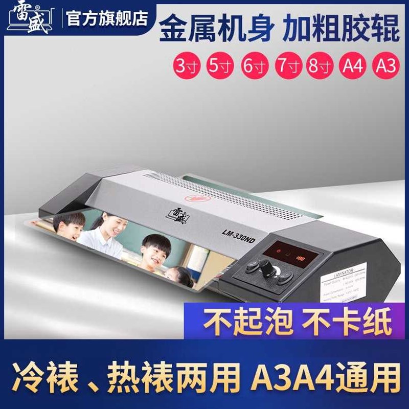 雷盛封口机A自动护贝机A4相片过胶机冷裱热表通用办公家用图
