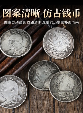 做旧银元袁大头银币民国元年至十年铜芯壹元可吹响银圆仿古钱币