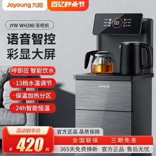 九阳智能语音茶吧机家用立式 多功能全自动下置水桶饮水机2024新款