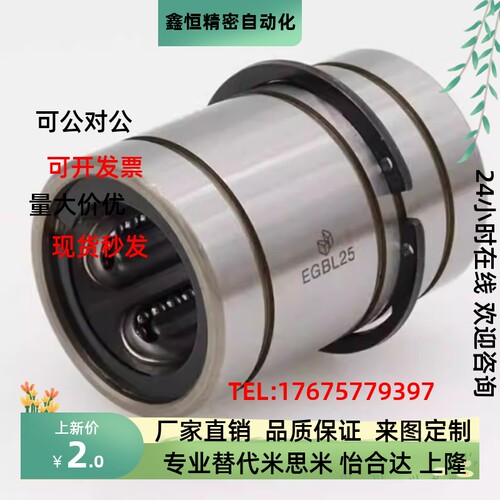 替米思米直线滚珠导套EGBL