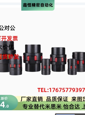 LYXL0 1 2 45钢星型联轴器 爪型梅花联轴器 LYXL3 4 5 6 7 8 9 10