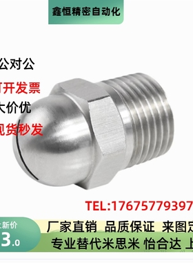 NHR05-1-d0.6喷头喷嘴扇形固定型NZAK1 2-0.6-0.8-d1.0-1.2-1.6 8