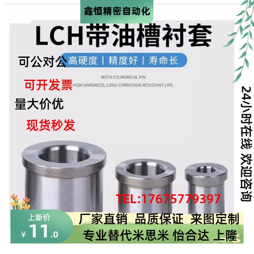 定位销用衬套 LCH5 YEY01 YEY02 6 8 10 12 13 15 16 20 25 30 35