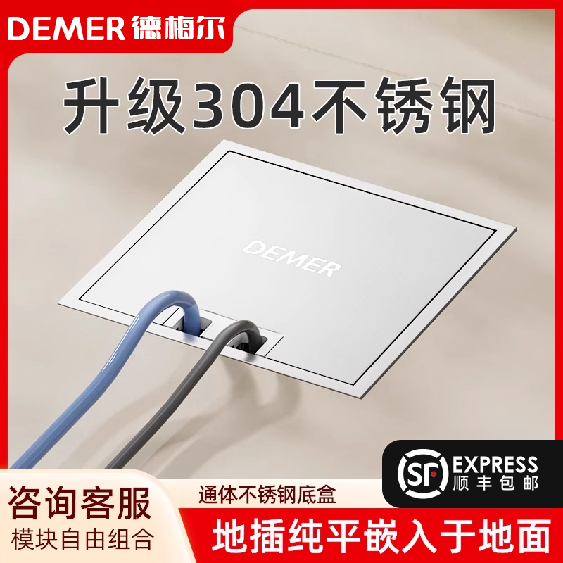 德梅尔地插座纯平隐形304不锈钢防水超薄隐藏式五孔地板插座盒