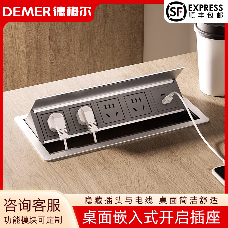 德梅尔桌面嵌入式翻盖隐形插座