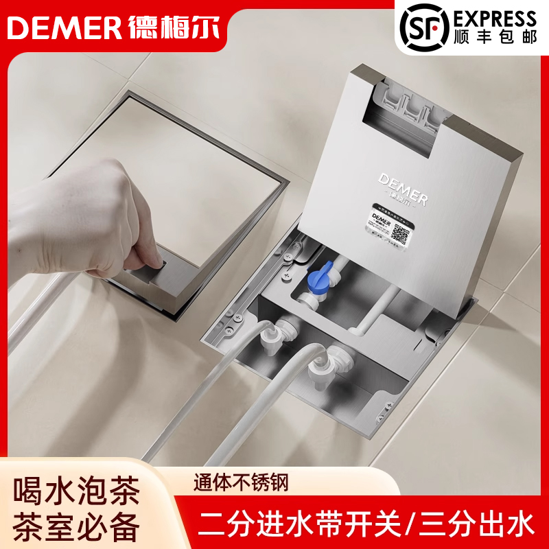 净水器地插嵌入式安装德梅尔