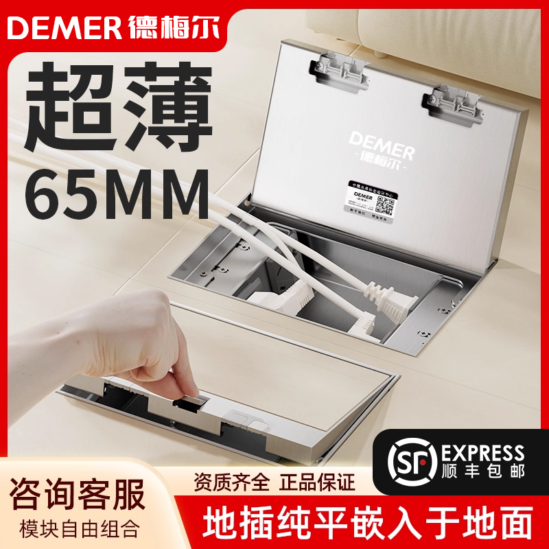 德梅尔不锈钢超薄嵌入隐藏式地插座插座隐形银铜金色纯平地面地板